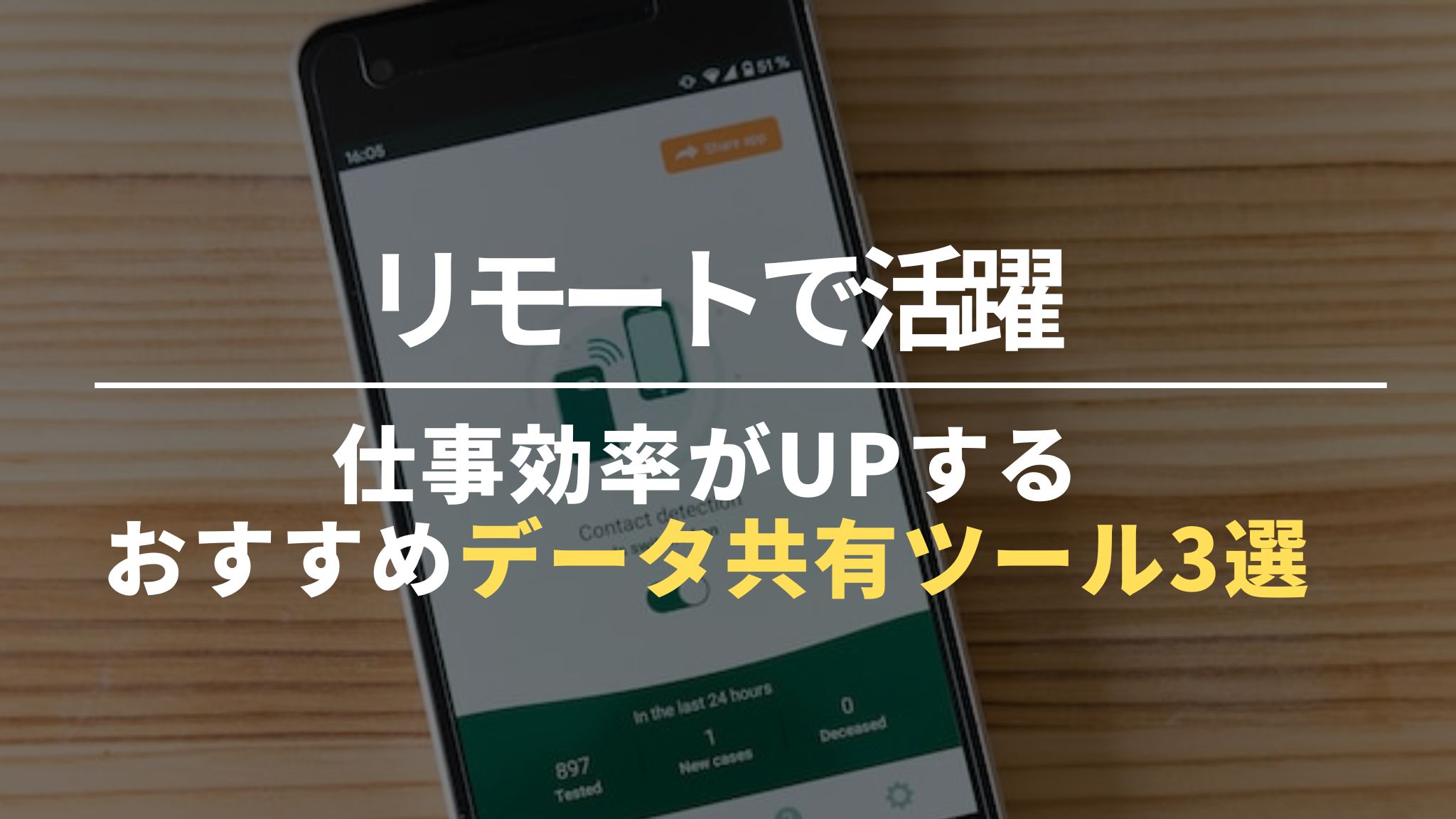 リモートで活躍｜仕事効率がUPするおすすめデータ共有ツール3選