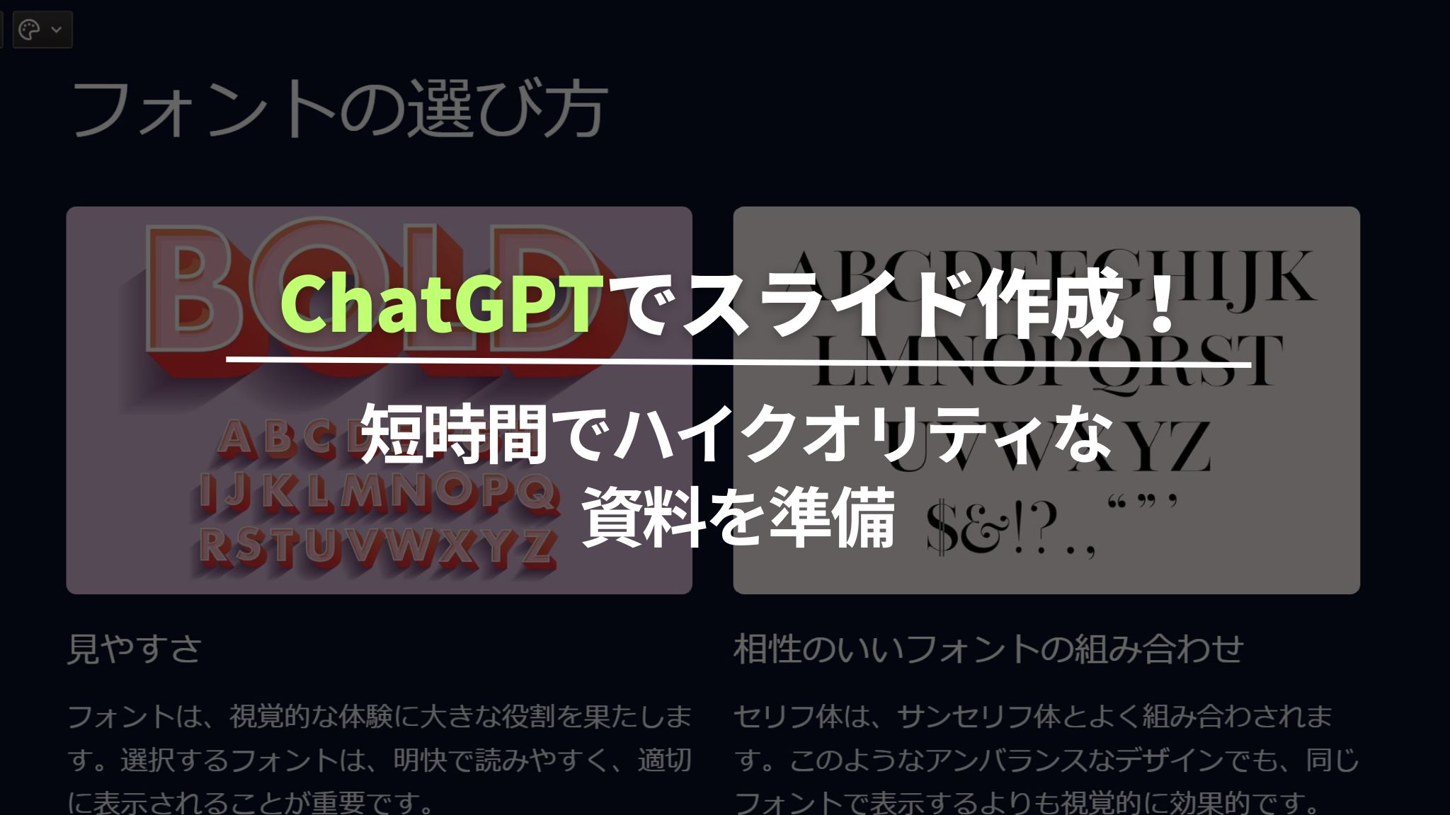 ChatGPTでスライド作成！短時間でハイクオリティな資料を準備